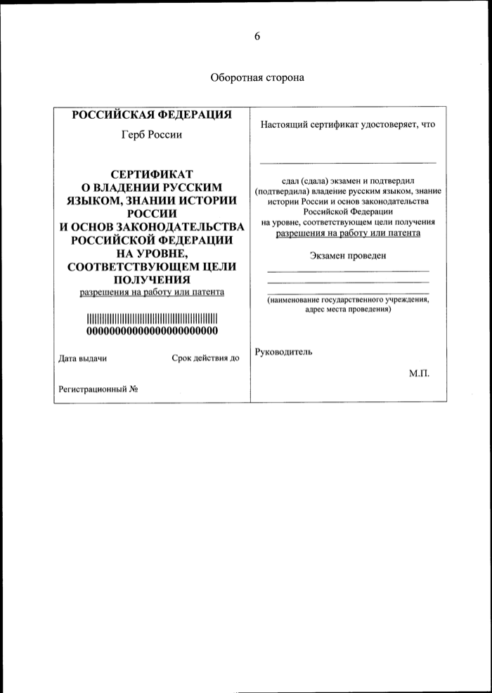 Образец оборотной стороны формы сертификата уровня 1